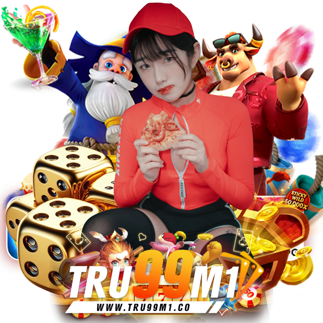 tru99m1 ทางเข้า